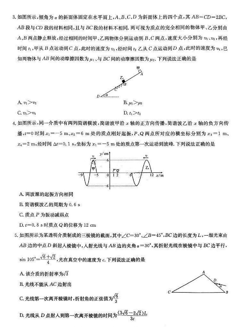 九师联盟2025届高三上学期1月质量检测-物理试卷（含答案）第2页