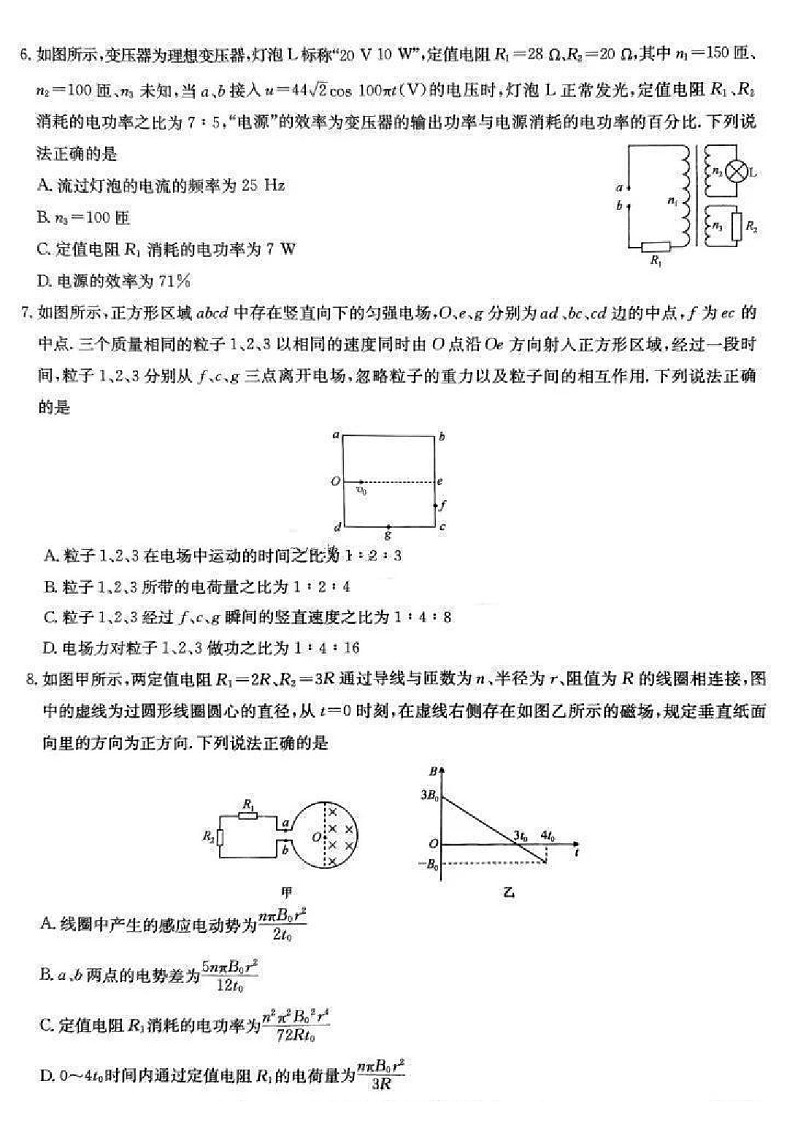 九师联盟2025届高三上学期1月质量检测-物理试卷（含答案）第3页