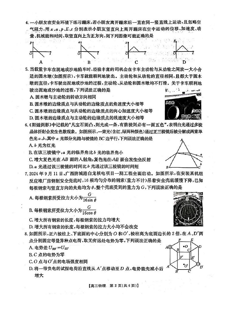 辽宁省部分学校2025届高三上学期1月联考-物理试卷（含答案）第2页