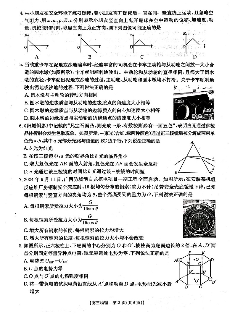 辽宁省金太阳2025届高三上学期1月联考物理试题（含答案）第2页