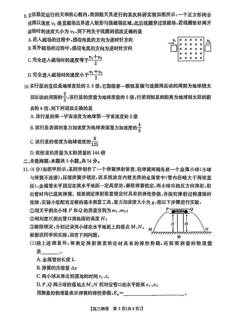 辽宁省金太阳2025届高三上学期1月联考物理试题（含答案）第3页