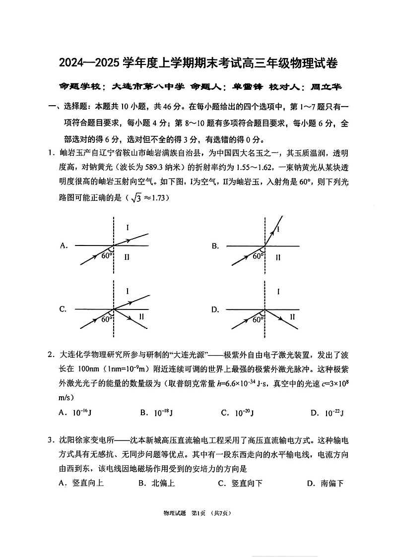 辽宁省五校2025届高三上学期期末考试-物理试卷（含答案）第1页
