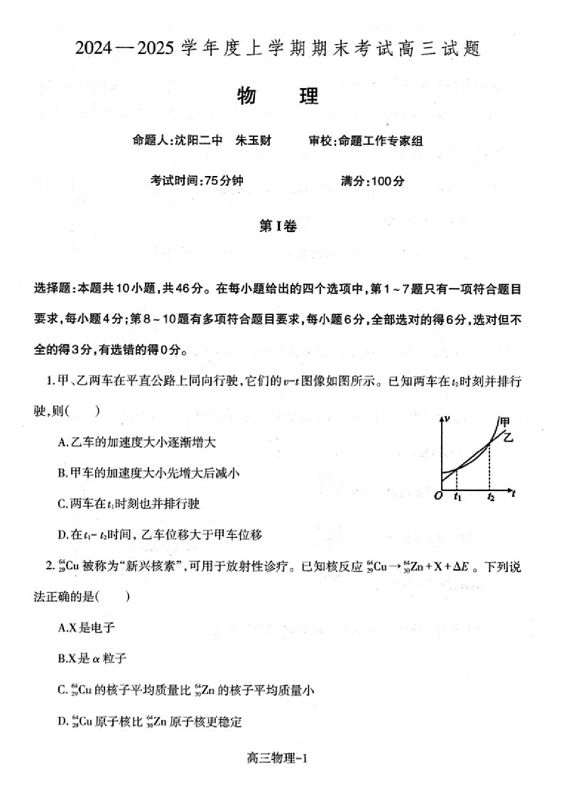 辽宁省协作体2025届高三上学期期末考试试题-物理试卷（含答案）第1页