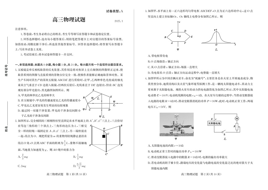 山东省滨州市2025届高三上学期1月期末考-物理试卷（学生版）第1页