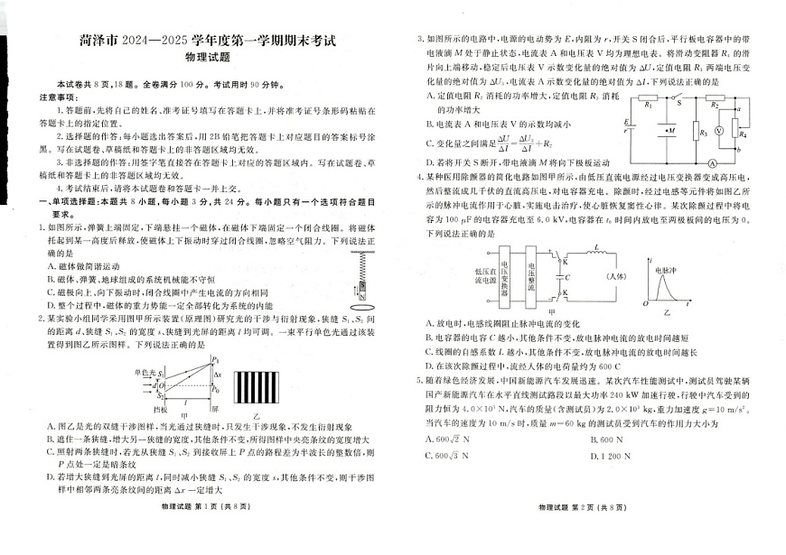 山东省菏泽市2025届高三上学期1月期末试题-物理试题（含答案）第1页