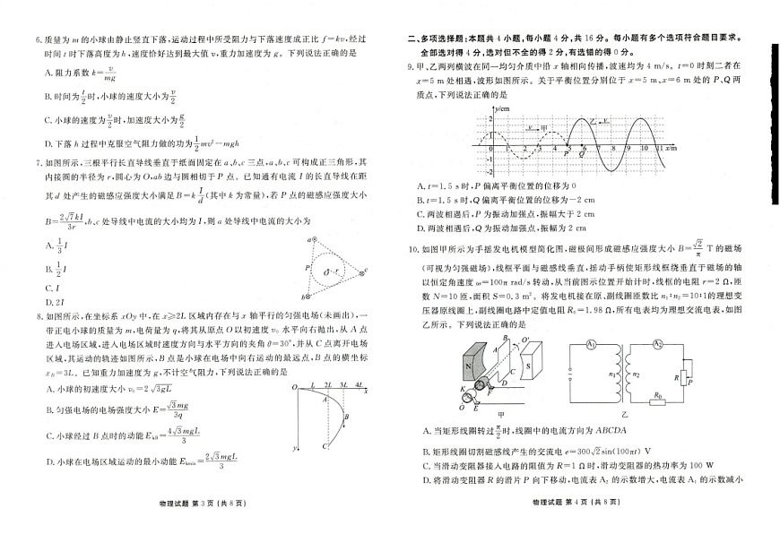 山东省菏泽市2025届高三上学期1月期末试题-物理试题（含答案）第2页