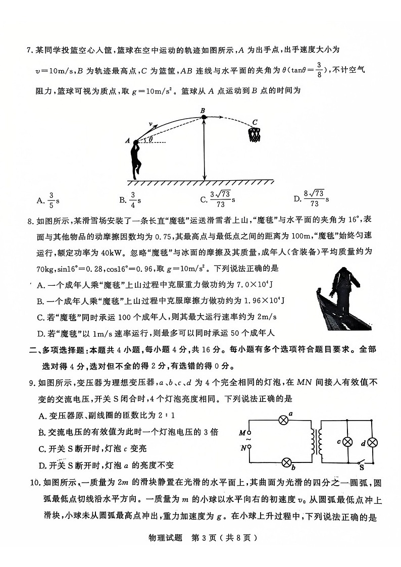 山东省济宁市2025届高三上学期1月期末考试-物理试题（含答案）第3页