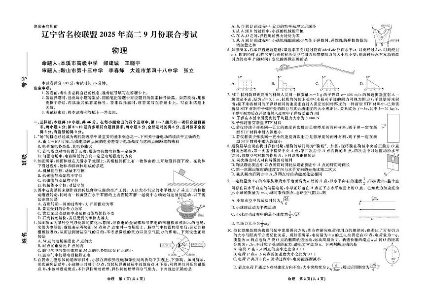 辽宁省名校联盟2025-2026学年高二上学期9月联合考试物理试卷第1页