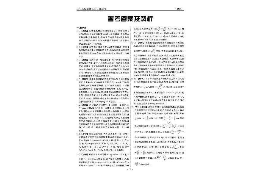 辽宁省名校联盟2025-2026学年高二上学期9月联合考试物理试卷第3页
