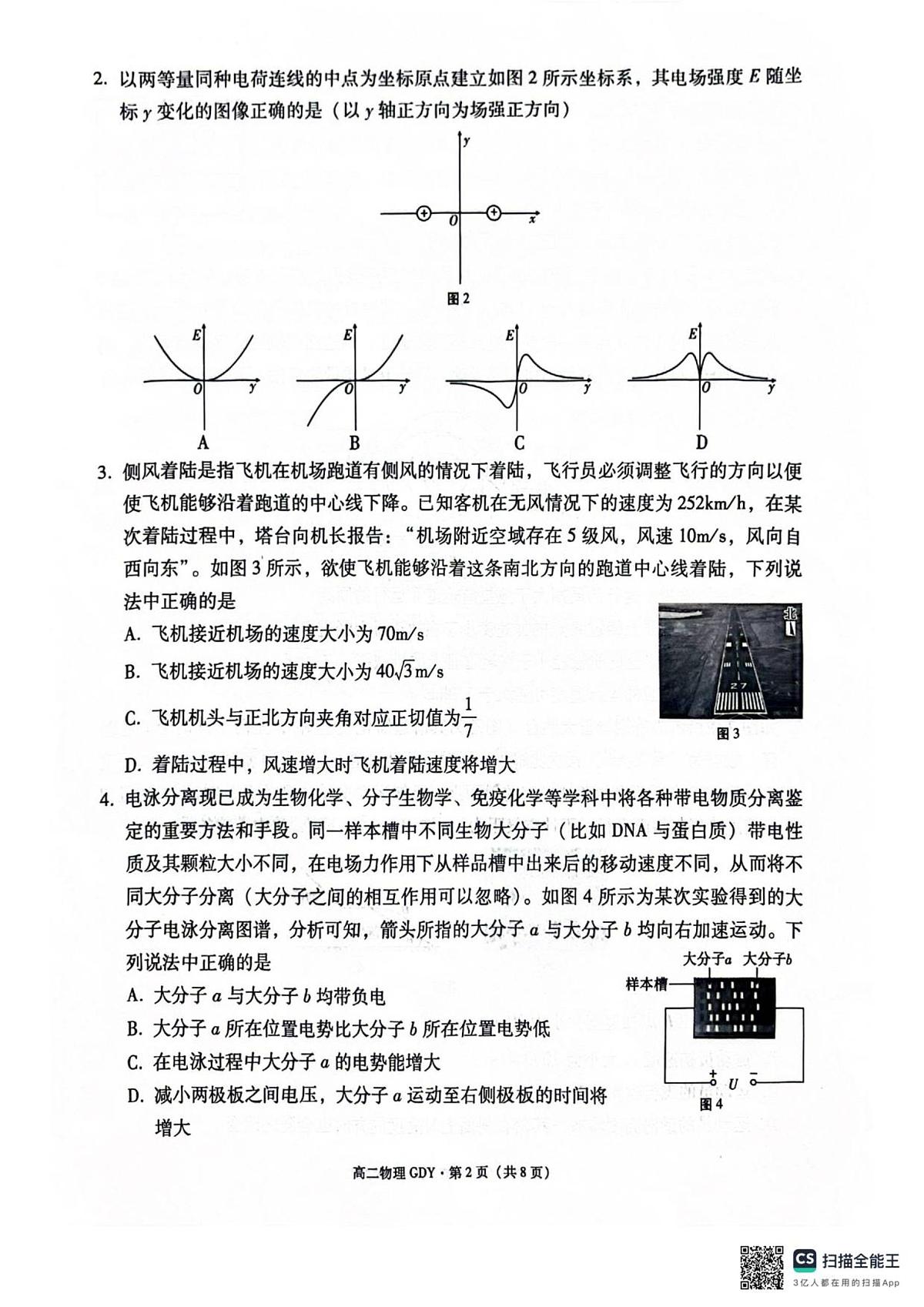 贵州省黔南布依族苗族自治州都匀第一中学2025-2026学年高二上学期开学物理试题第2页