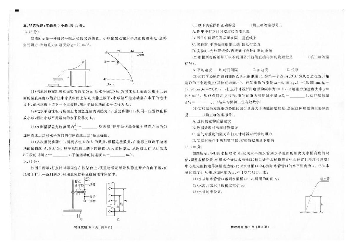 云南省宣威市部分学校2024-2025学年高一下学期学业水平检测物理试卷（含解析）第3页