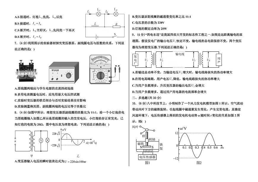 河北省衡水市阜城实验中学2024-2025学年高二下学期3月月考物理试卷+答案第2页