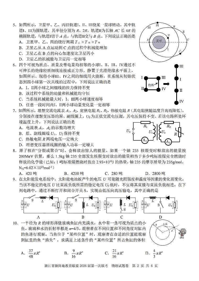 26届新阵地教育联盟国庆返校考物理第2页