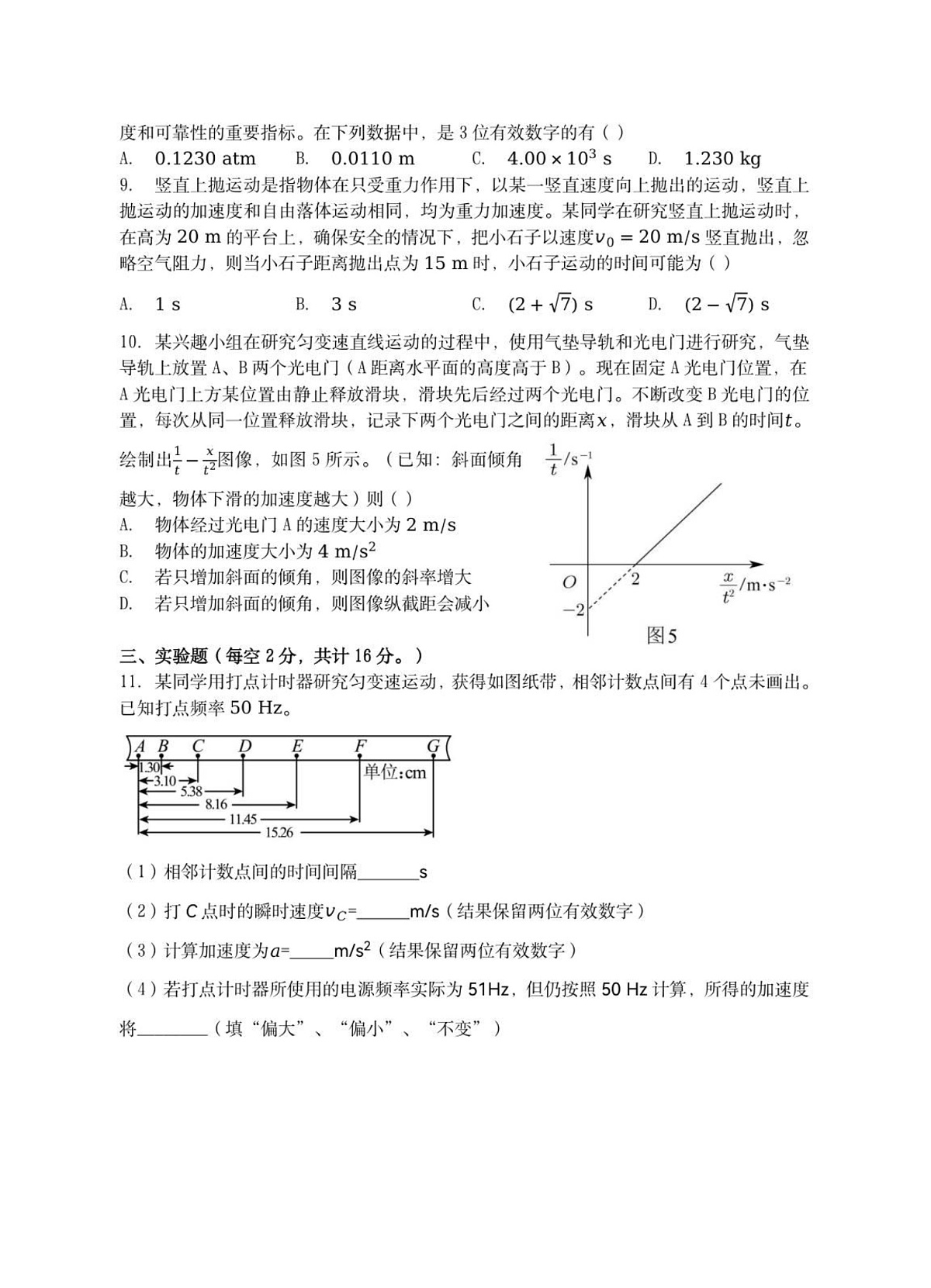 安徽省蚌埠市A层高中2025-2026学年高一上学期10月月考物理试卷第3页