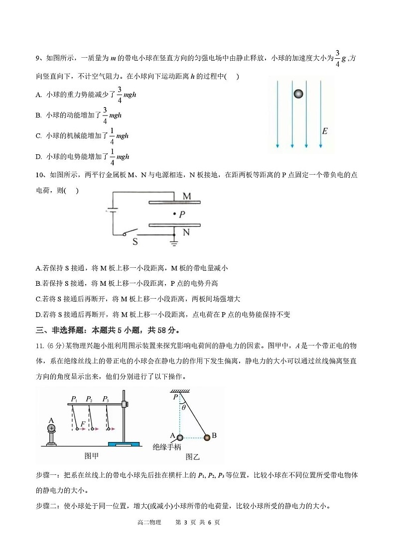 安徽省蚌埠市A层高中2025-2026学年高二上学期10月月考物理试卷第3页
