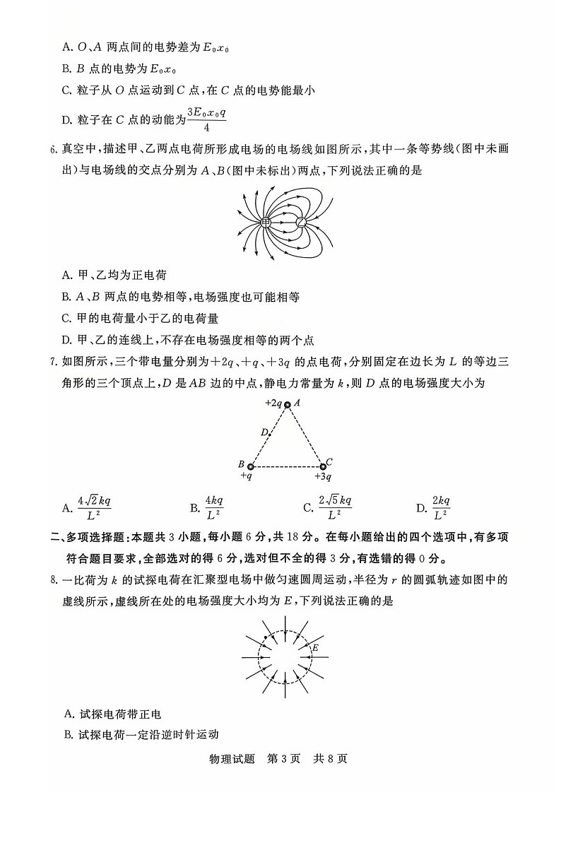 山西省T8联考2025-2026学年高二上学期10月月考联考物理试卷第3页