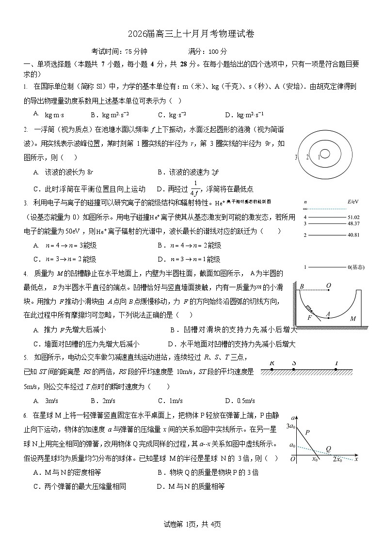 四川省成都市第七中学2025-2026学年高三上学期10月月考物理试卷第1页
