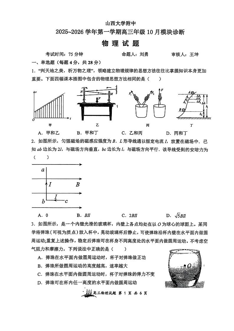 山西省山西大学附属中学校2025-2026学年高三上学期10月月考物理试卷第1页