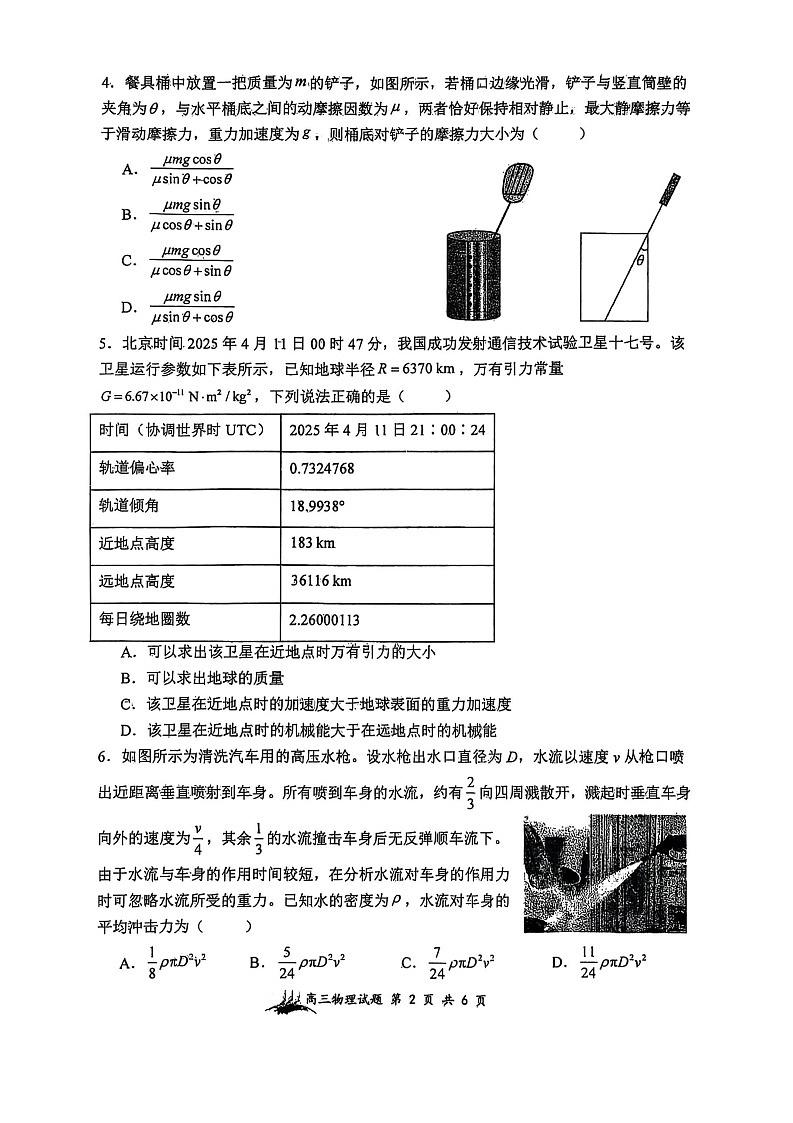 山西省山西大学附属中学校2025-2026学年高三上学期10月月考物理试卷第2页