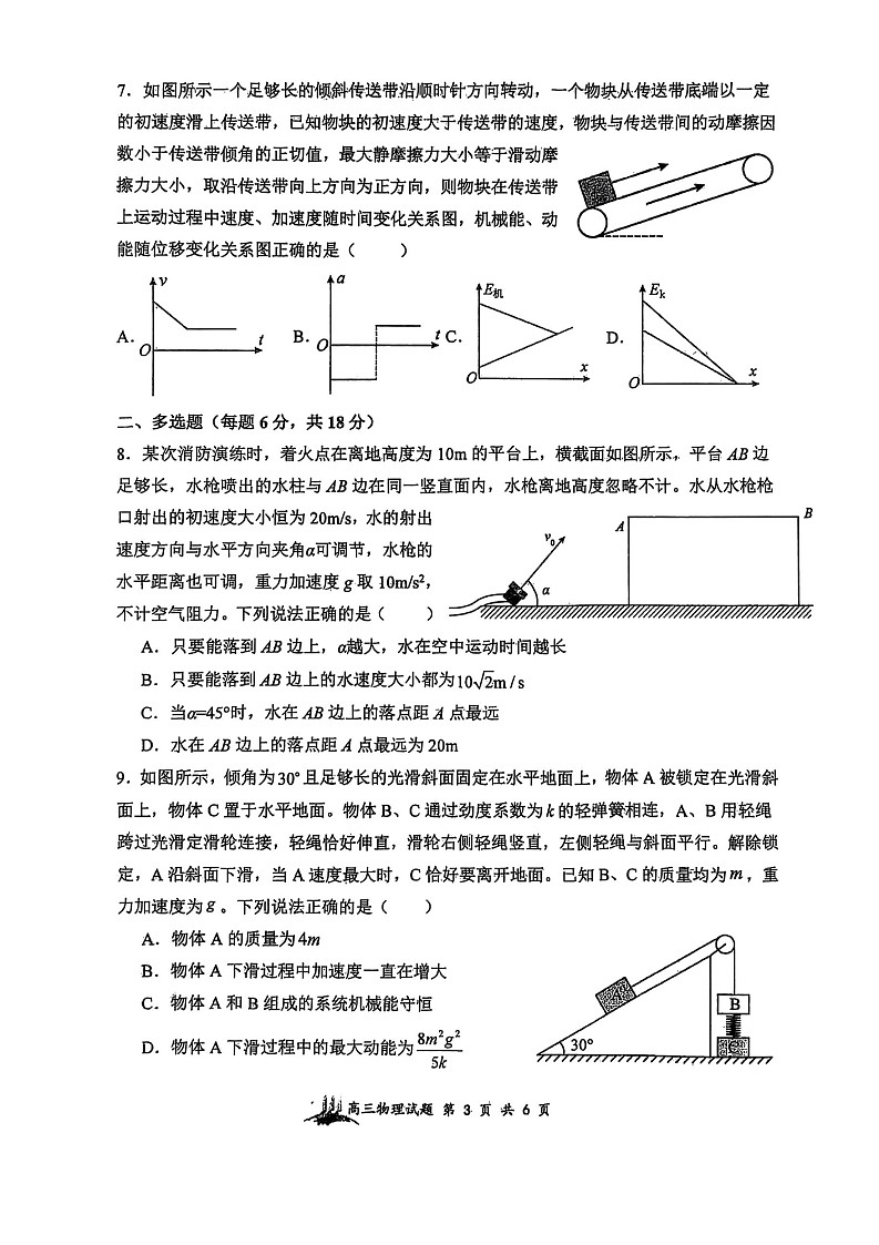 山西省山西大学附属中学校2025-2026学年高三上学期10月月考物理试卷第3页