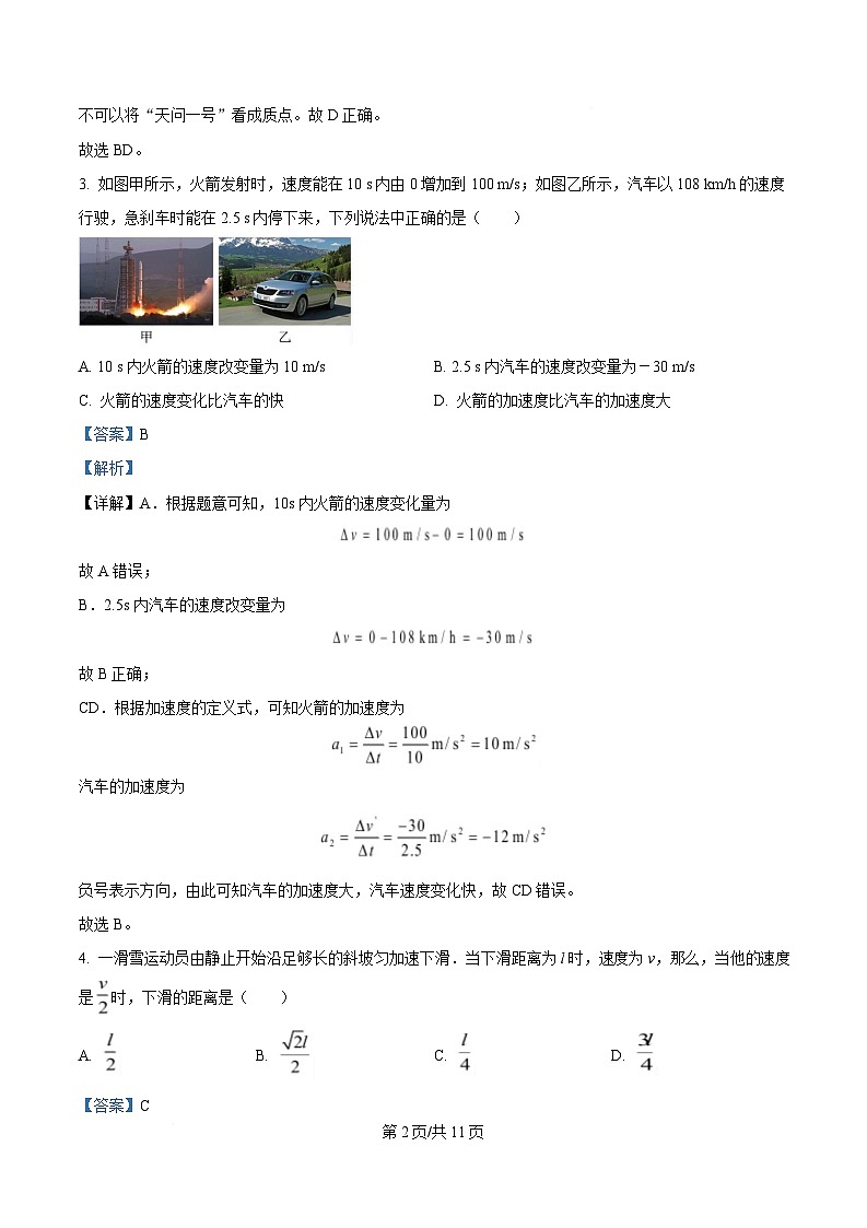 黑龙江省齐齐哈尔市第八中学校2025-2026学年高一上学期9月月考 物理答案第2页