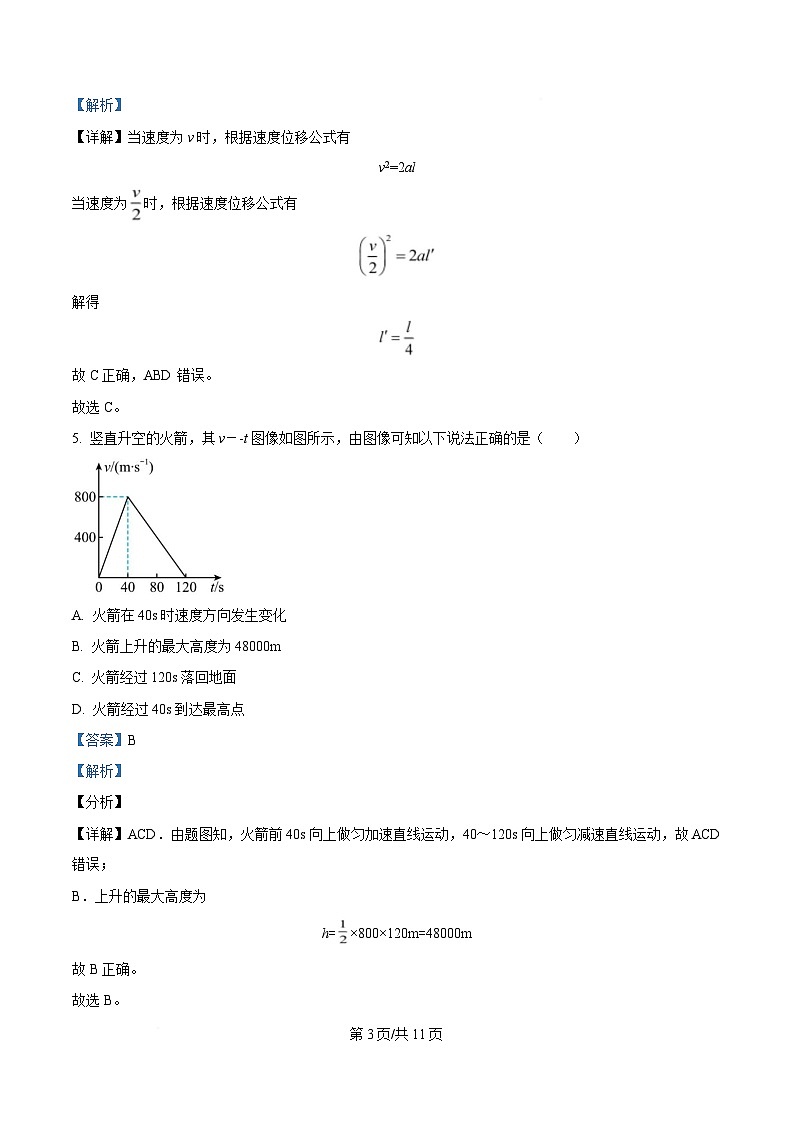 黑龙江省齐齐哈尔市第八中学校2025-2026学年高一上学期9月月考 物理答案第3页