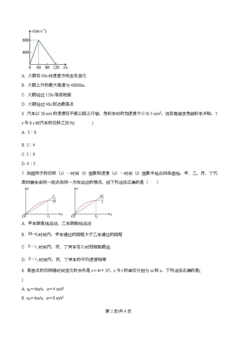 黑龙江省齐齐哈尔市第八中学校2025-2026学年高一上学期9月月考 物理第2页