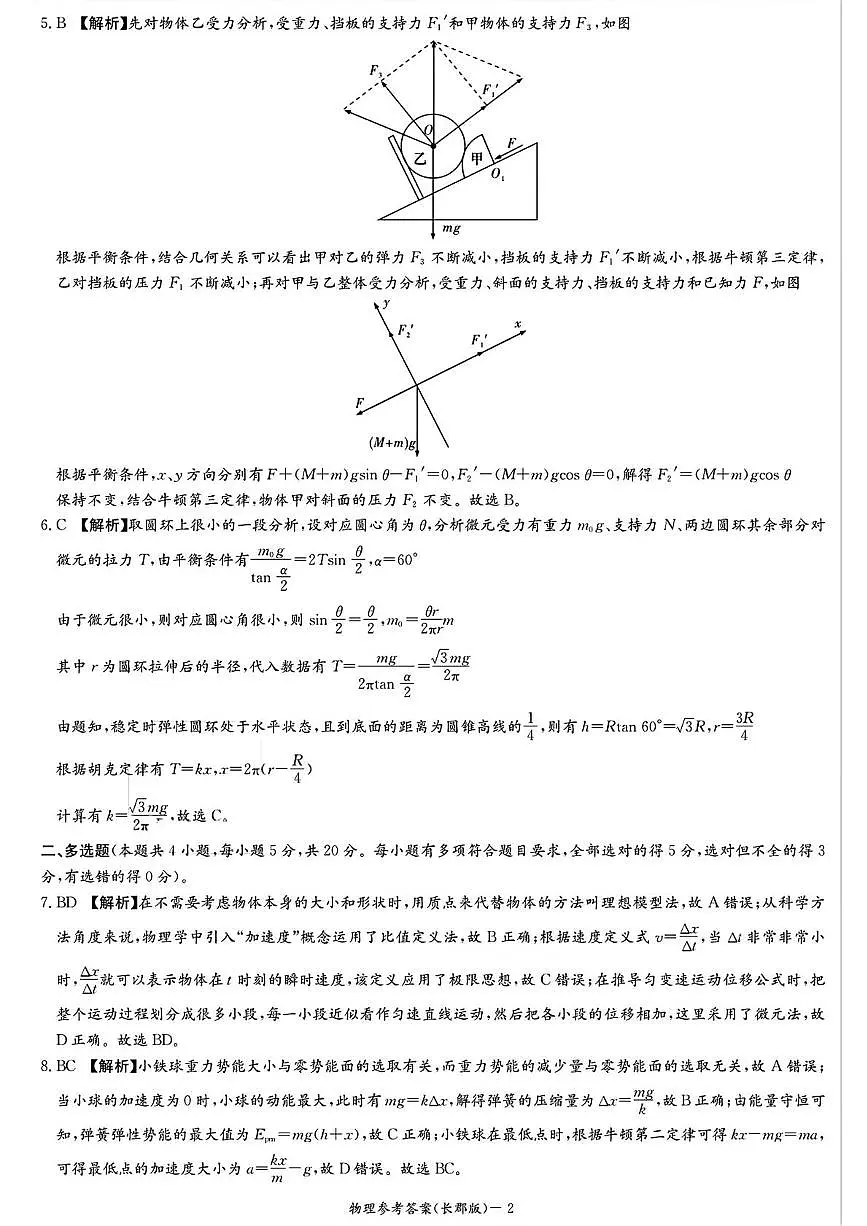 长郡中学2026届高三月考试卷（二）物理答案第2页