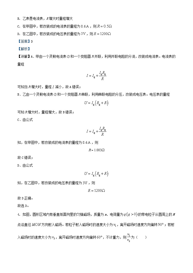 四川省广安市2023_2024学年高二物理上学期1月月考试题含解析第3页
