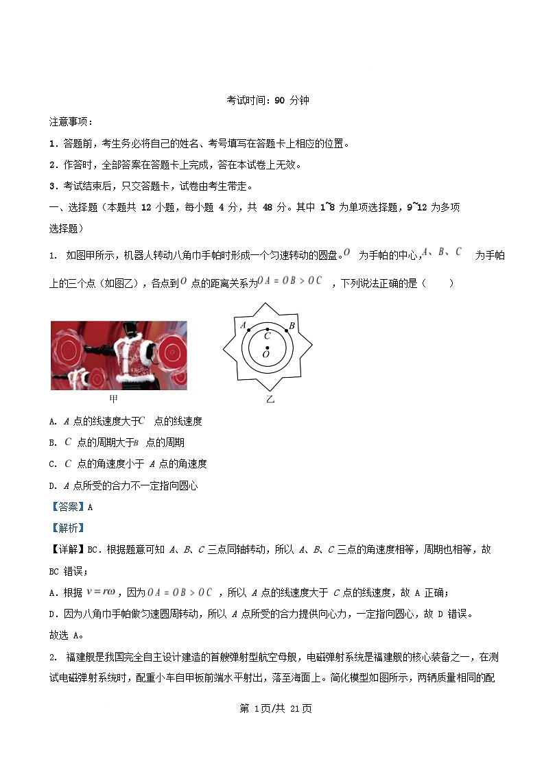 重庆市2025_2026学年高二物理上学期开学考试试题含解析第1页