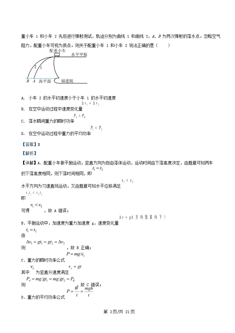 重庆市2025_2026学年高二物理上学期开学考试试题含解析第2页