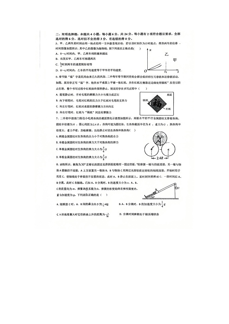福建省厦门市外国语学校2025-2026学年高三上学期第一次月考物理试卷（无答案）第2页