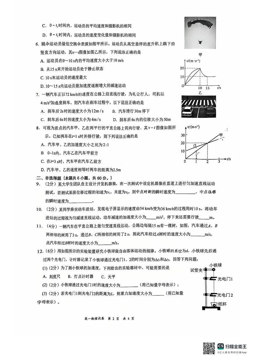 福建漳州一中2025-2026学年高一上学期10月月考物理试题第2页
