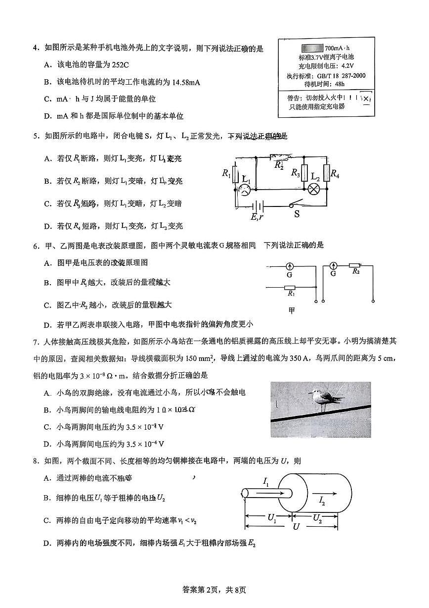 山东实验中学2025-2026学年高二上学期第一次诊断考试物理试题第2页