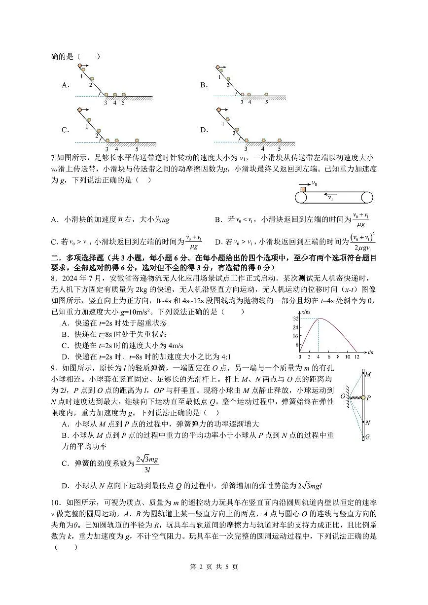 四川省成都市石室中学2025-2026学年高三上学期10月月考+物理第2页