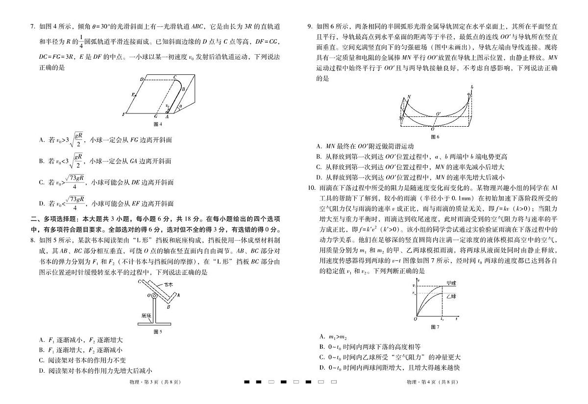 2026届云南三校高考备考实用性联考卷（三）物理第2页