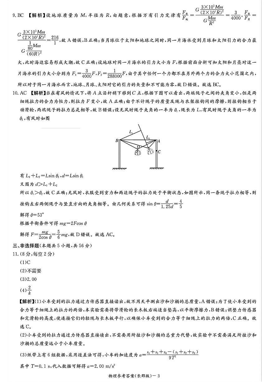 长郡中学2026届高三月考试卷（二）物理答案第3页