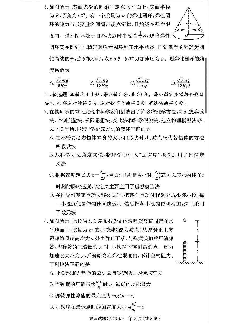 长郡中学2026届高三月考试卷（二）物理第3页