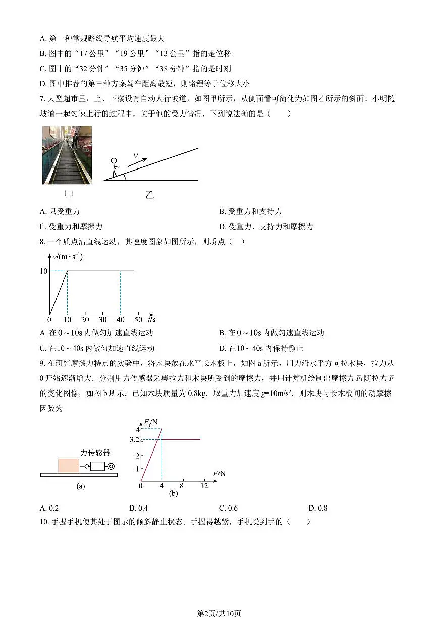 2025北京十一学校顺义学校高一上9月月考物理试卷（教师版）第2页