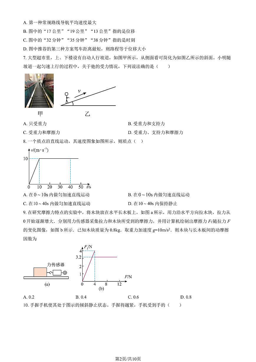 2025北京十一学校顺义学校高一上9月月考物理试卷（教师版）第2页