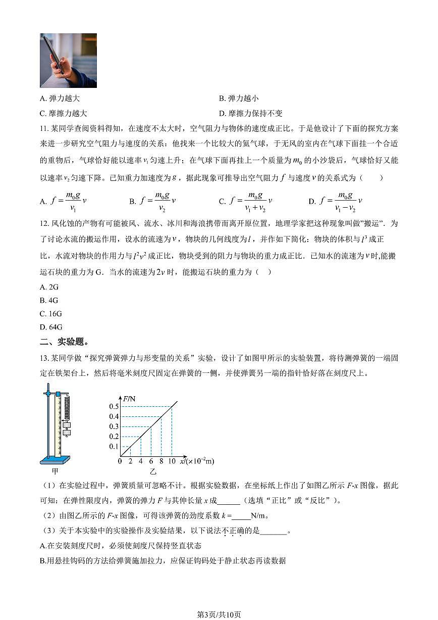 2025北京十一学校顺义学校高一上9月月考物理试卷（教师版）第3页