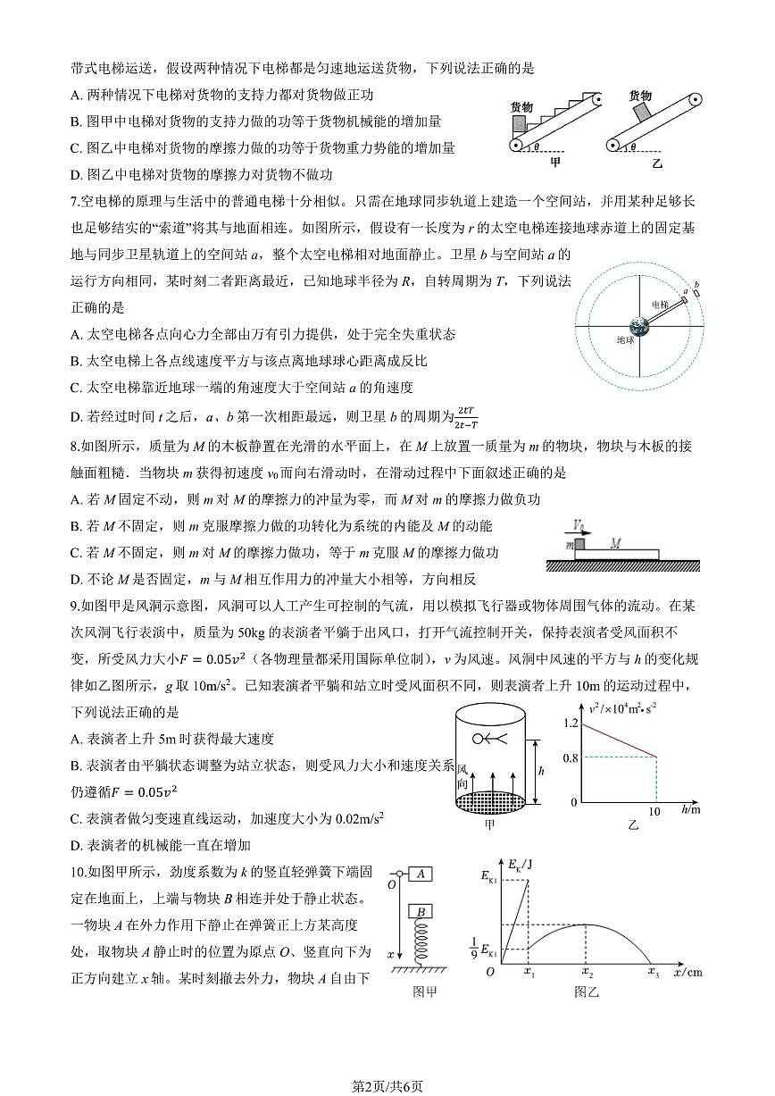 2025北京海淀进修学校高三上10月月考物理试卷第2页