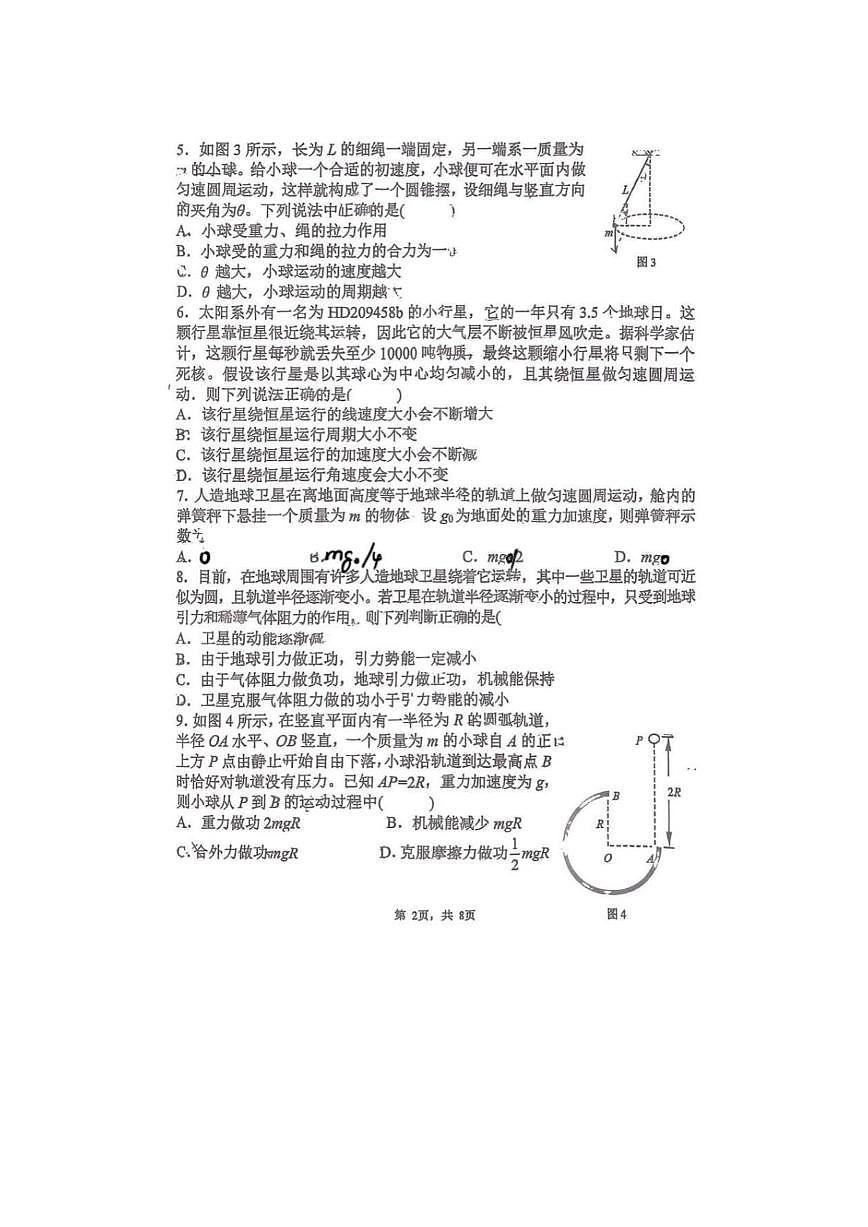 2025北京清华附中高三上10月月考物理试卷第2页