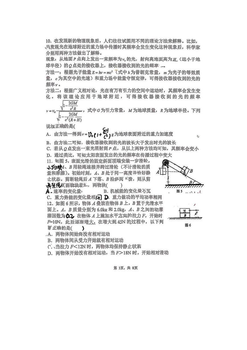 2025北京清华附中高三上10月月考物理试卷第3页
