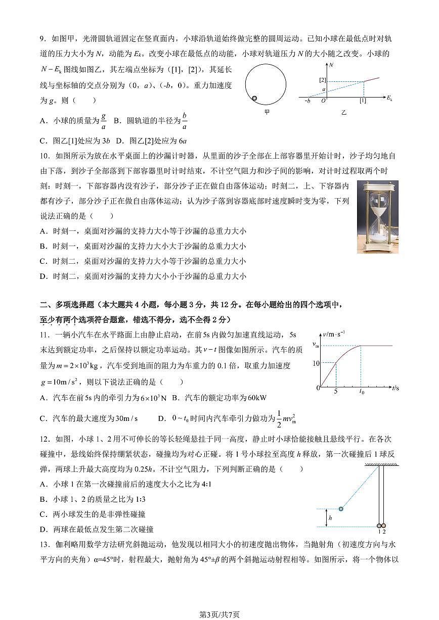 2025北京人大附中朝阳学校高三上10月月考物理试卷第3页