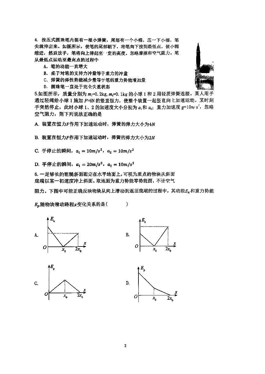 2025北京首都师大附中高三上10月月考物理试卷第2页