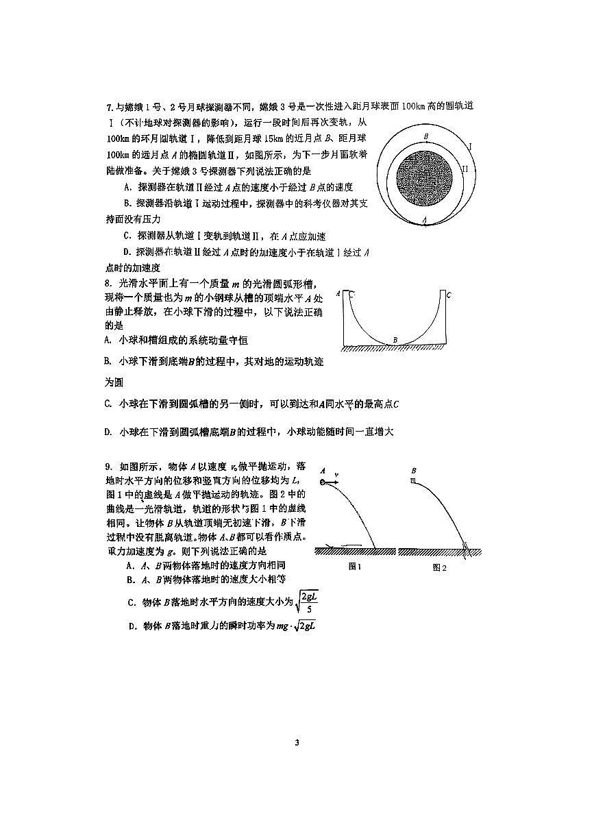 2025北京首都师大附中高三上10月月考物理试卷第3页