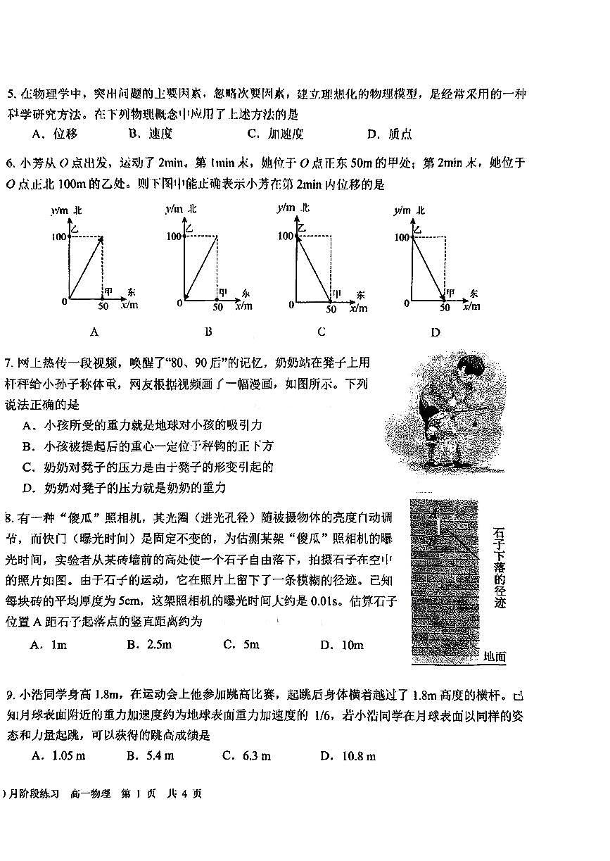 2025北京一六一中高一上10月月考物理试卷第2页