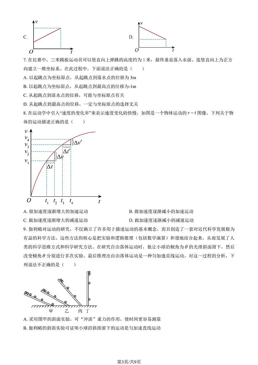 2024北京延庆高一（上）期中物理试卷 有答案第3页
