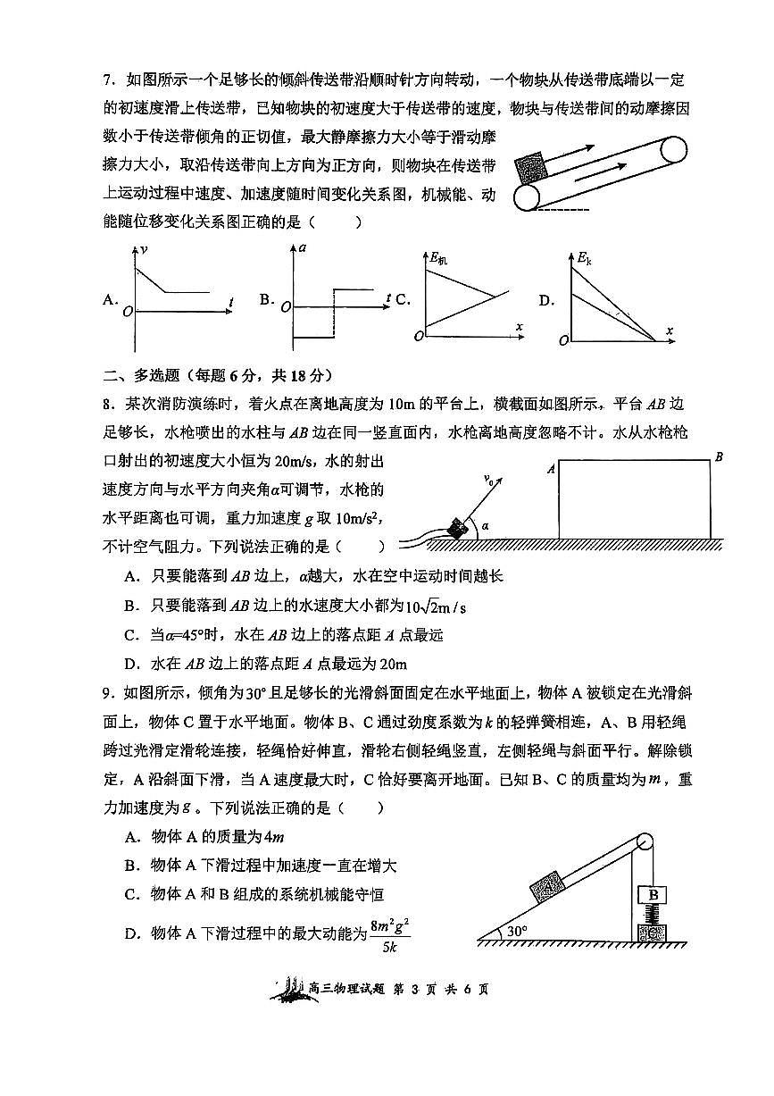 2026山西大学附中高三上学期10月模块诊断试题物理PDF版无答案第3页